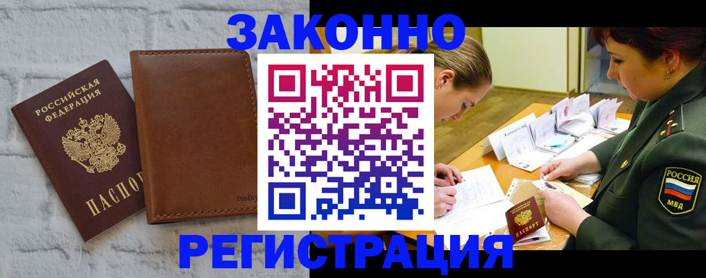 прописка штамп в Светлограде