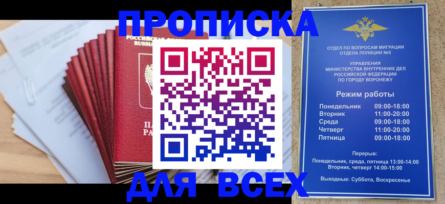 временная регистрация для всех в Светлограде
