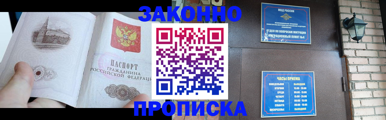 временная регистрация законно в Светлограде